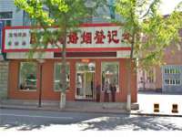 同兴万点（北京）网络技术有限公司天津分公司